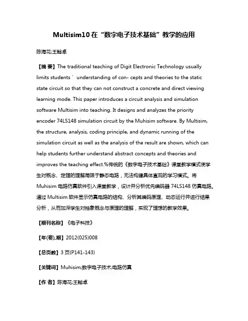 Multisim10在“数字电子技术基础”教学的应用