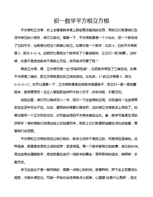 初一数学平方根立方根
