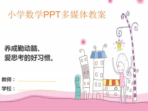 五年级下册数学精品课件-《约分》 (12页PPT)  苏教版