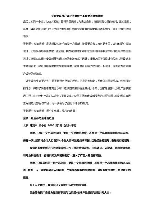 圣象地板整体策划案全盘文档