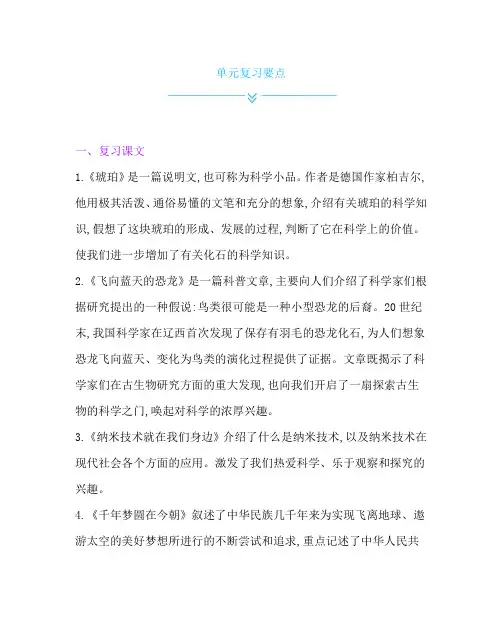 部编版四年级语文下册：第二单元复习要点
