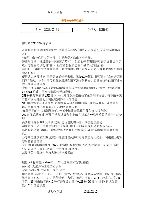 雅马哈电子琴说明介绍模板之欧阳化创编
