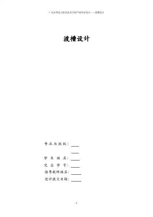 水利毕业设计-渡槽设计