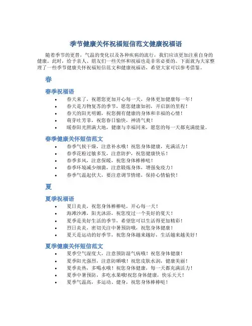 季节健康关怀祝福短信范文健康祝福语