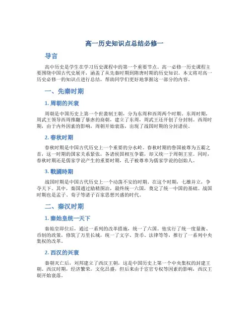 高一历史知识点总结必修一