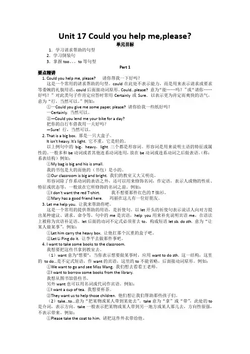 初中英语备课参考 Could you help me