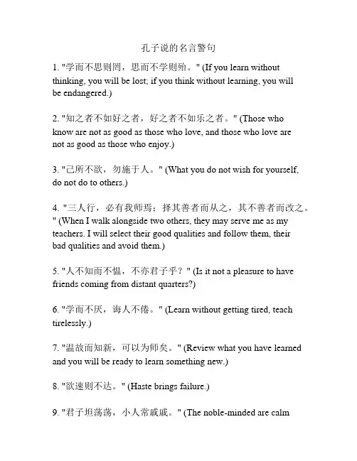 孔子说的名言警句