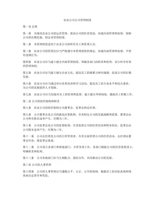 农业公司公司管理制度