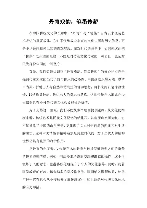 丹青戏韵,笔墨传薪