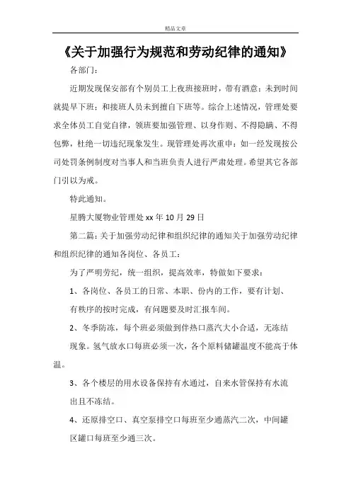 《关于加强行为规范和劳动纪律的通知》