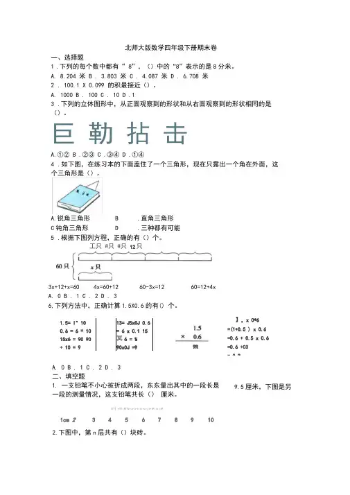 2019-2020学年北师大版四年级下册数学期末考试卷(含答案)