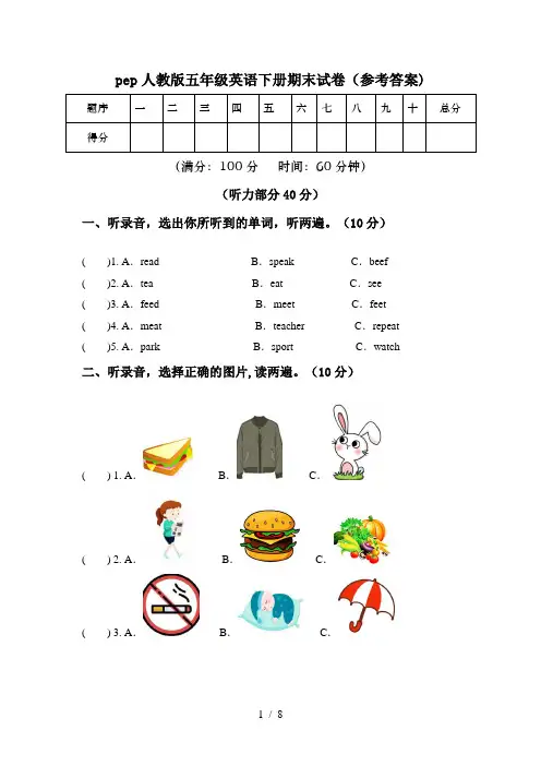 pep人教版五年级英语下册期末试卷(参考答案)