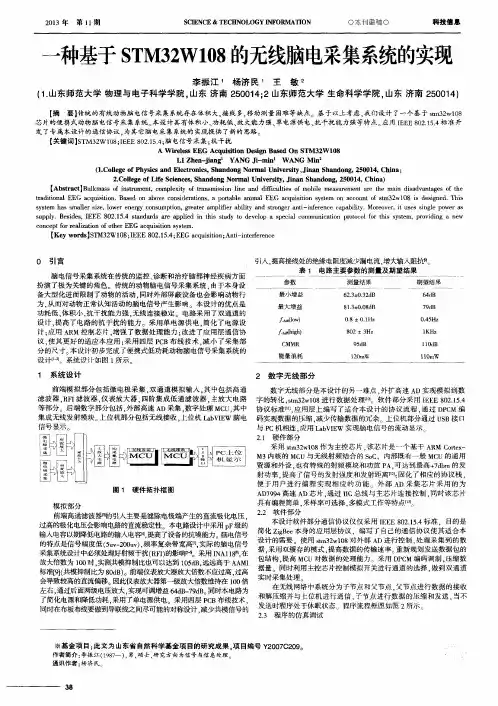 一种基于STM32W108的无线脑电采集系统的实现