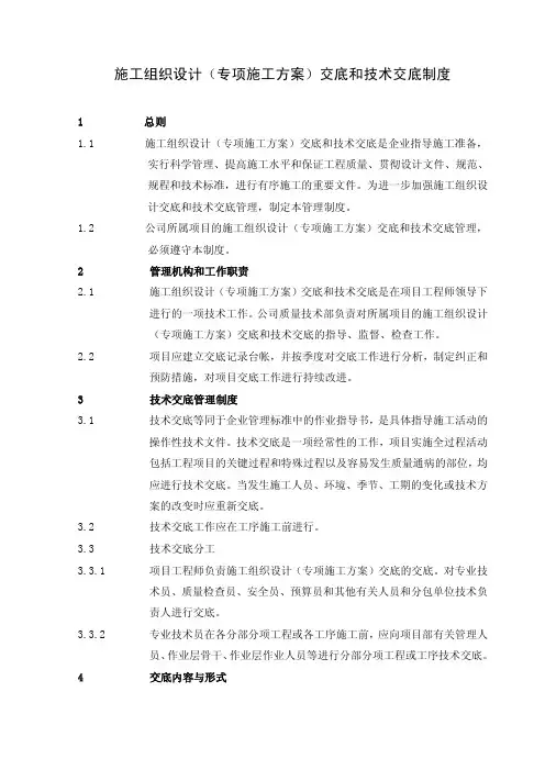 施工方案、技术交底制度