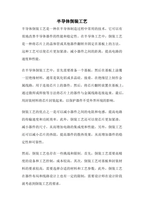 半导体倒装工艺