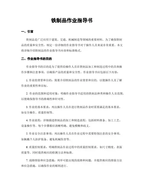 铁制品作业指导书