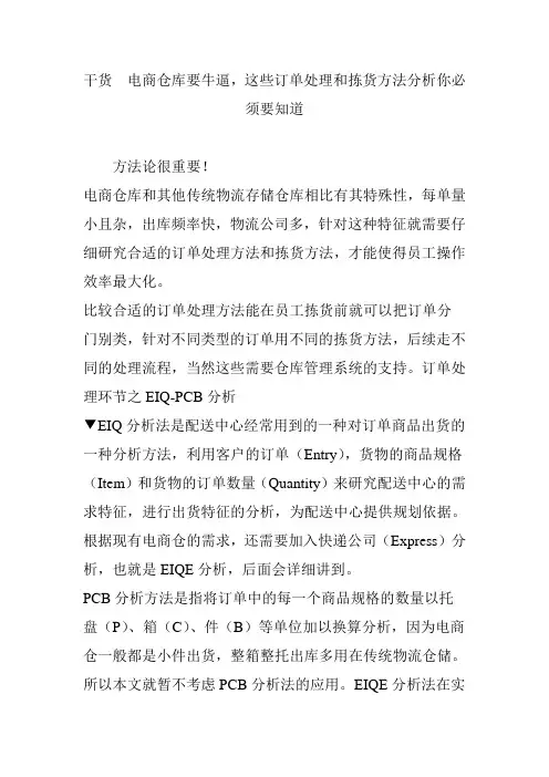 干货  电商仓库要牛逼,这些订单处理和拣货方法分析你必须要知道