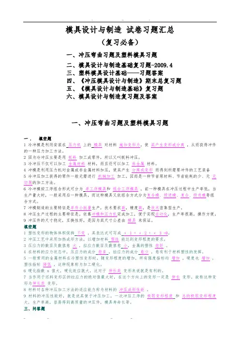 模具设计与制造试卷复习题