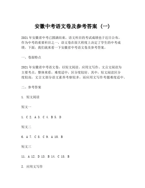 安徽中考语文卷及参考答案 (一)