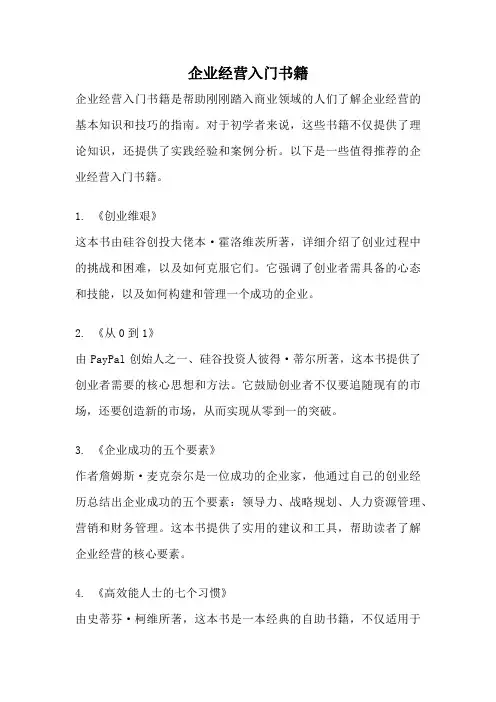 企业经营入门书籍