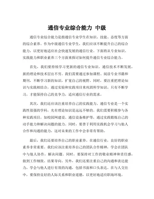 通信专业综合能力 中级