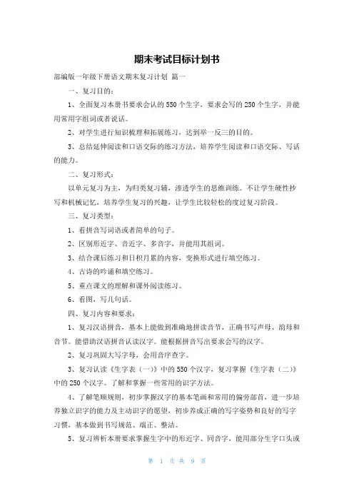 期末考试目标计划书