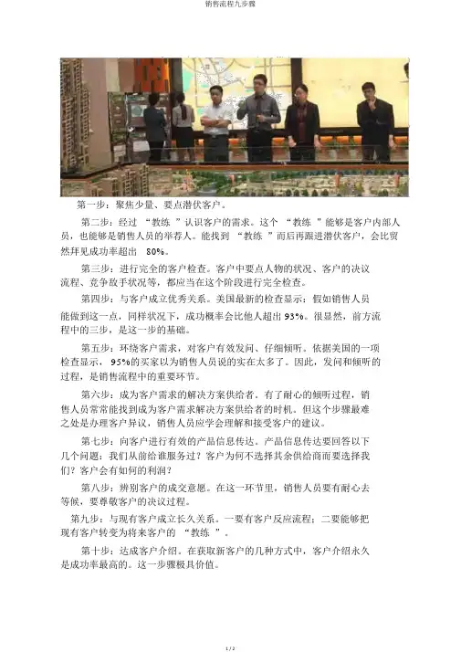 销售流程九步骤