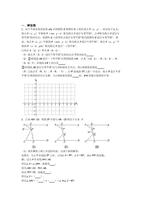 （完整版）七年级下册期末压轴题数学试题及解析（一）