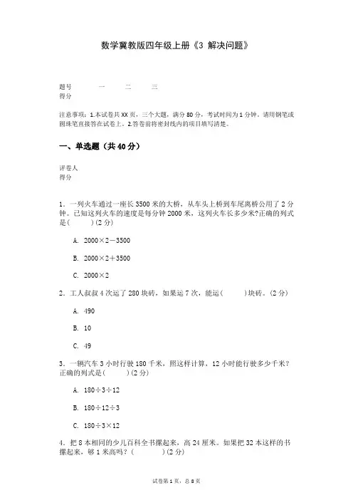 数学冀教版四年级上册《3+解决问题》