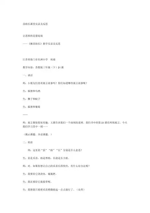 苗助长课堂实录及反思