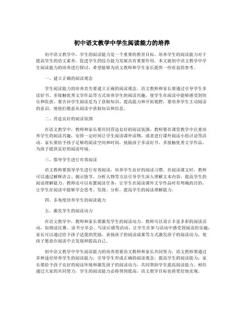 初中语文教学中学生阅读能力的培养
