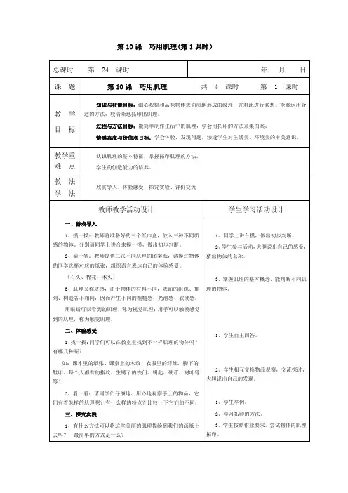 六年级美术下册《巧用肌理》教学设计