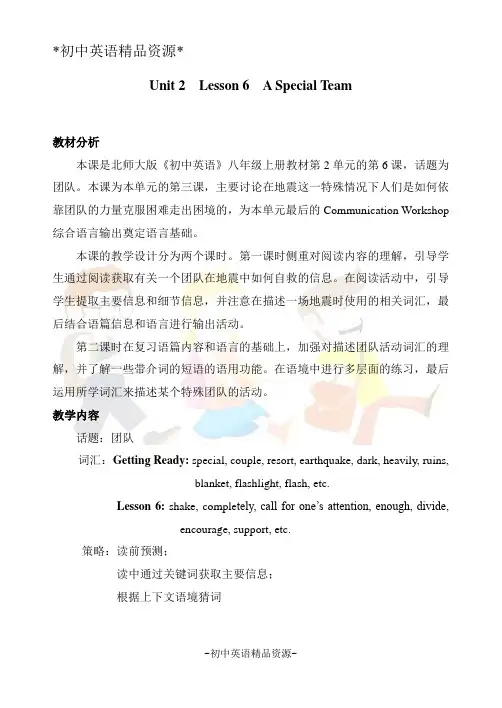 北师大版八年级英语上册 Unit 2 Teams Communication Workshop 精品教案
