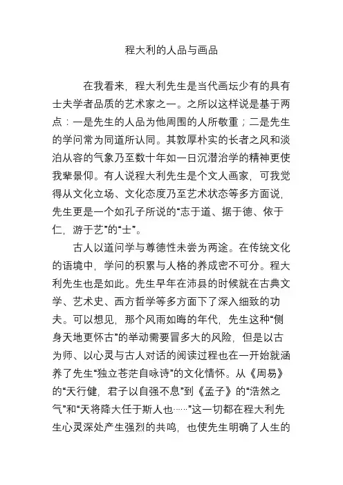 程大利的人品与画品