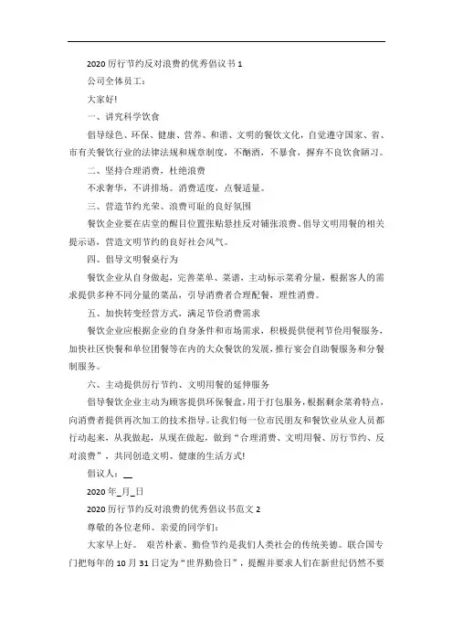 厉行节约反对浪费的优秀倡议书范文5篇