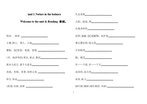 牛津译林版(2020) 高中英语必修第三册unit 1 单词默写