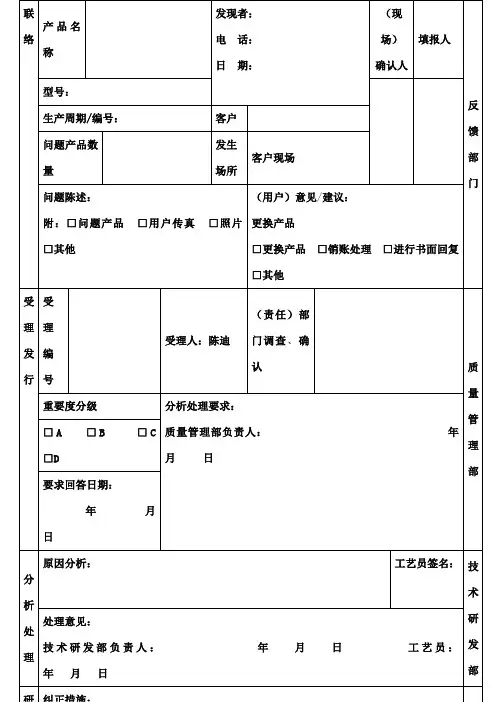 质量信息反馈表