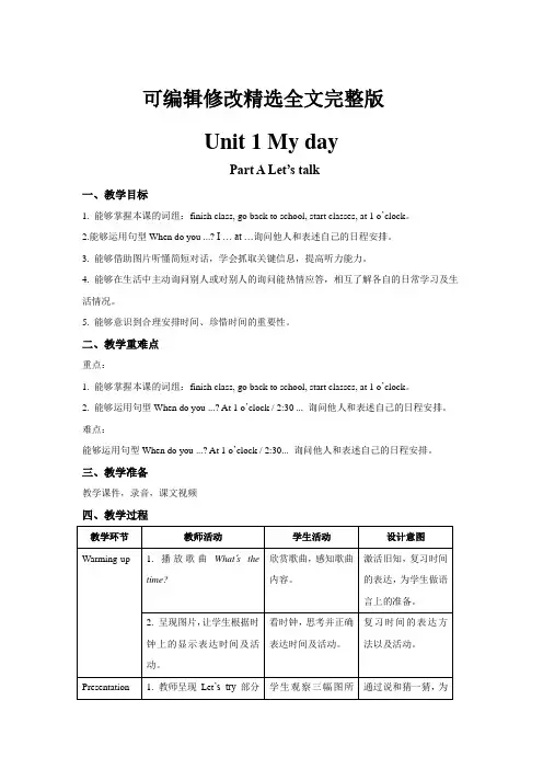 人教PEP版英语五年级下册-Unit-1-A-Let’s-talk精选全文