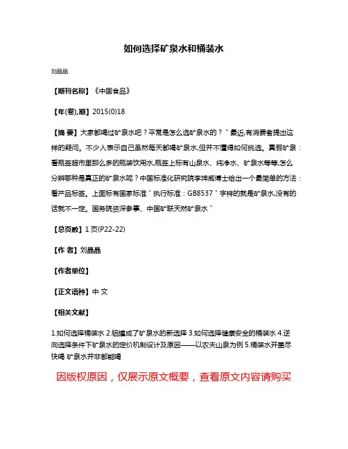 如何选择矿泉水和桶装水