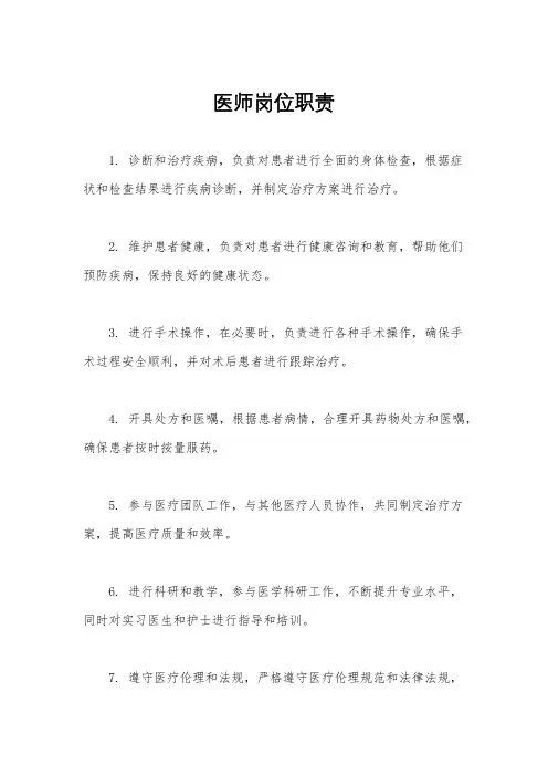 医师岗位职责 2