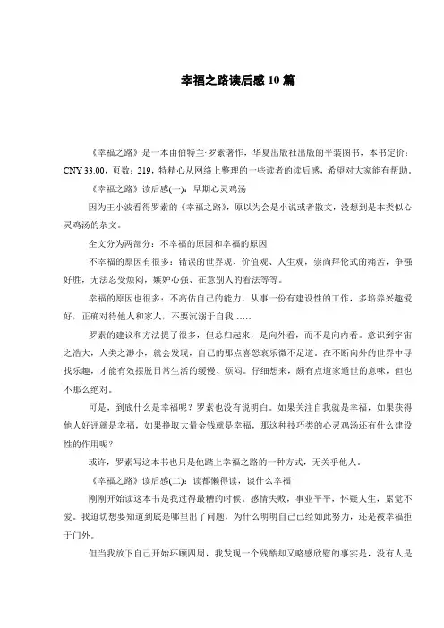 幸福之路读后感10篇