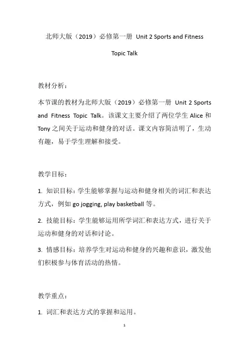Sports+and+Fitness+Topic+Talk+教学设计 高一上学期英语北师大版 