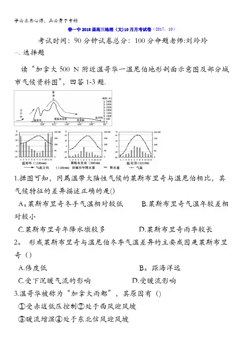 福建省永春县第一中学等校2018届高三上学期10月月考地理试题含答案