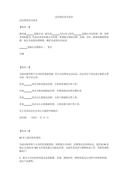 总经理任命书范本