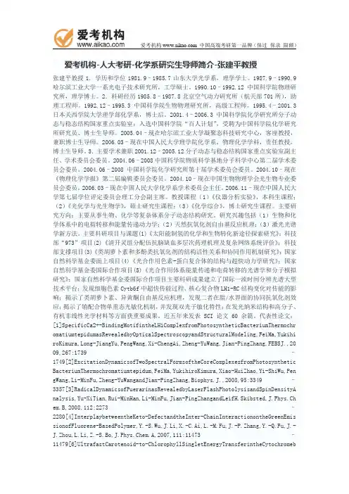 人大考研-化学系研究生导师简介-张建平教授