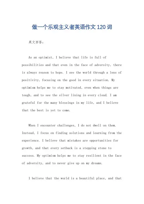 做一个乐观主义者英语作文120词