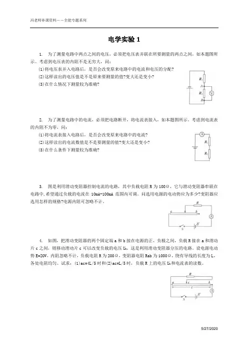 电学实验1