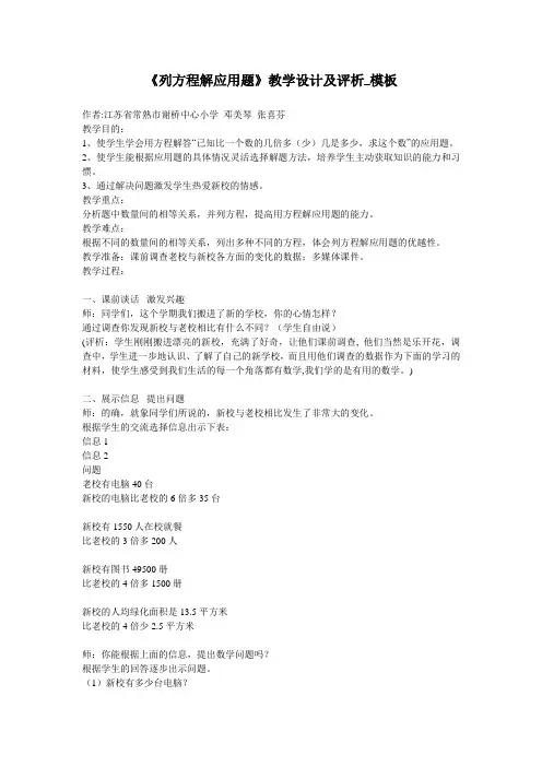 《列方程解应用题》教学设计及评析_模板