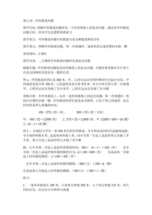 环形跑道中的相遇追及问题