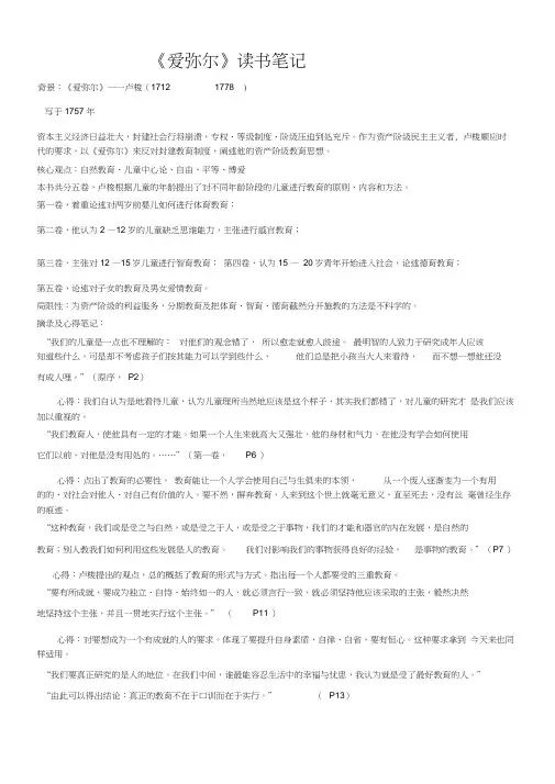 《爱弥儿》读书笔记